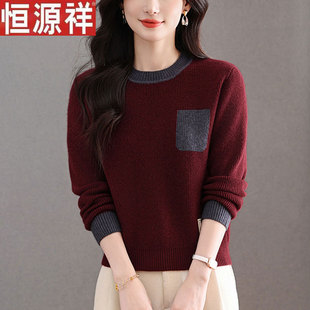 恒源祥羊毛衫撞色圆领毛衣女秋冬高级感内搭针织打底衫短款上衣