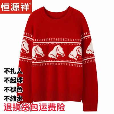恒源祥费尔岛提花羊毛衫女保暖