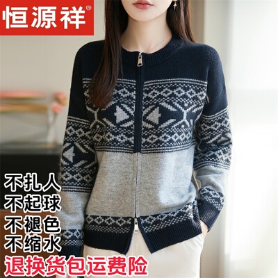 恒源祥费尔岛提花羊毛双拉链开衫