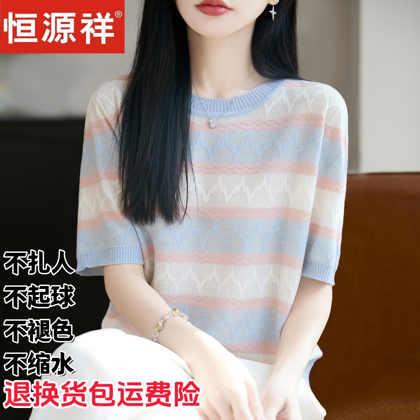 恒源祥撞色条纹针织衫女宽松夏季薄款圆领桑蚕丝短袖上衣冰丝