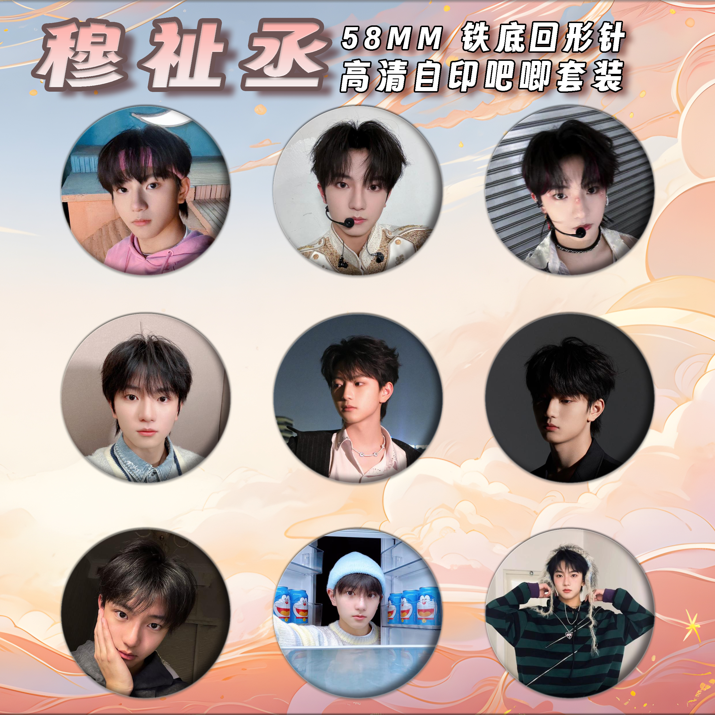 穆祉丞周边徽章吧唧58mm马口铁胸针书包挂件朋友生日礼物来图定制
