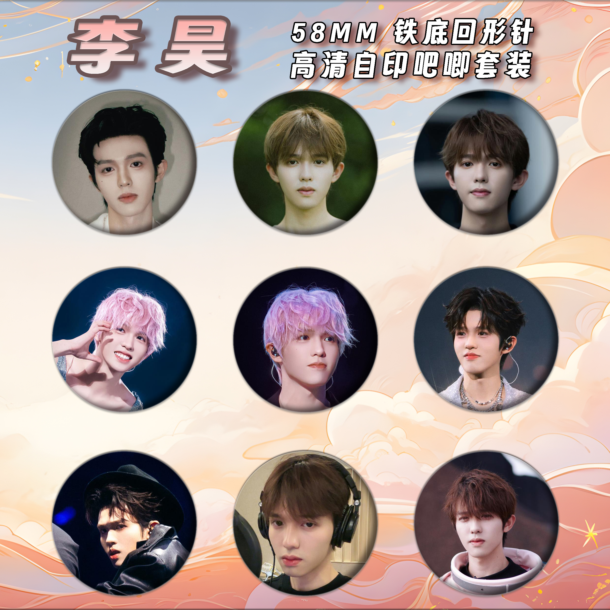 李昊周边徽章吧唧58mm马口铁胸针书包挂件朋友生日礼物可DIY定制