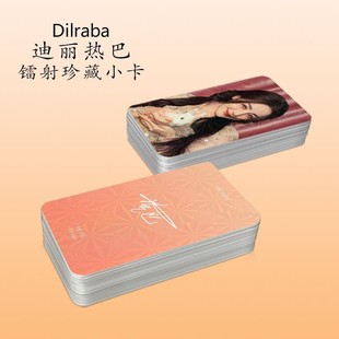 迪丽热巴小卡公诉精英周边同款海报写真双面覆膜满天星方卡片礼物