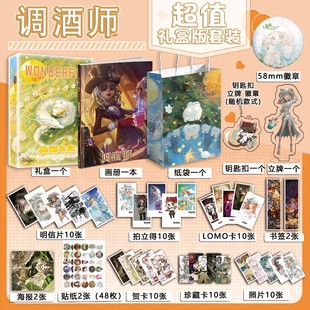 第五人格调酒师个人周边画册集海报立牌吧唧照片贴纸书签小卡礼盒