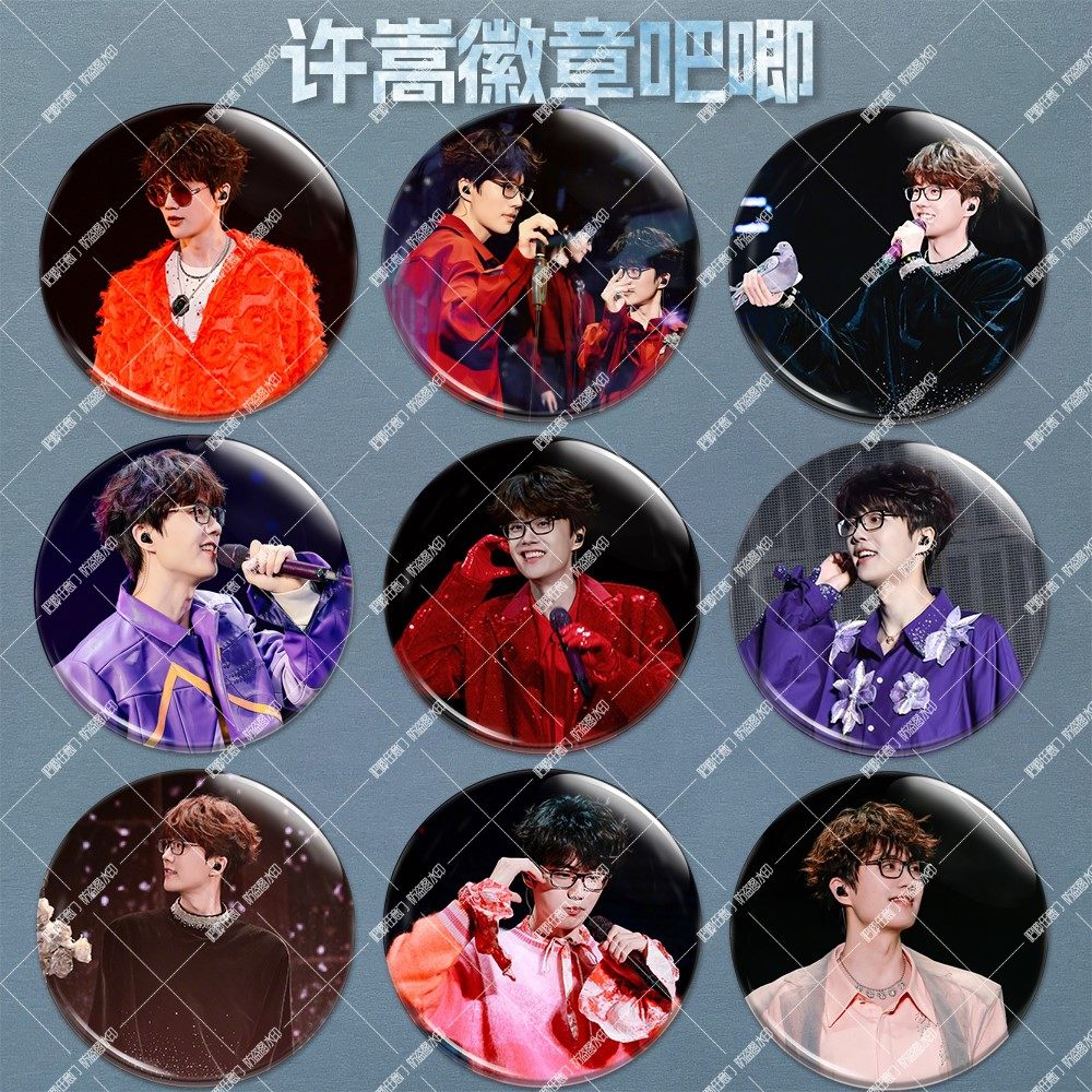 许嵩徽章演唱会周边胸针马口铁圆形徽章吧唧书包挂件谷子胸章diy,模玩/动漫/周边/娃圈三坑/桌游,动漫徽章/立牌,淘宝优惠券,粉丝福利购,淘宝优惠卷
