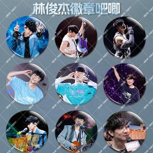 JJ林俊杰徽章吧唧马口铁圆形徽章胸章演唱会应援痛包书包挂件胸针