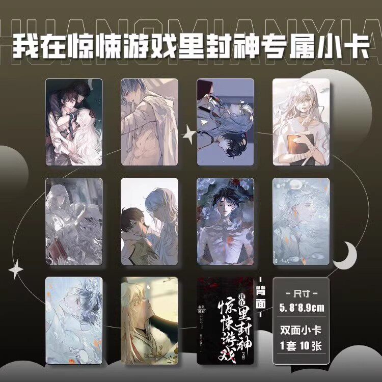 惊悚游戏里封神小卡双面覆膜圆角高清3寸自印lomo卡生日礼物定制