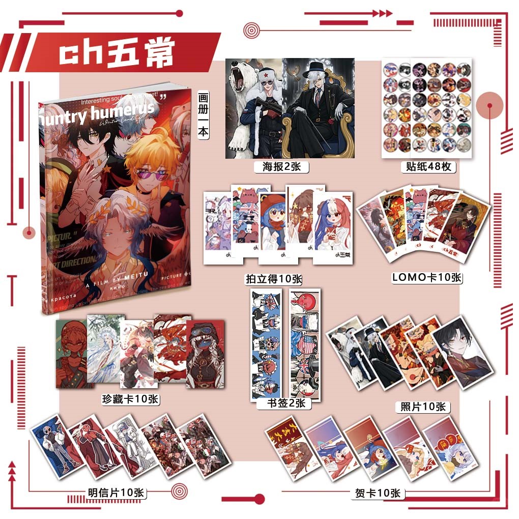ch五常周边画册集吧唧钥匙扣立牌拍立得贺卡书签明信片海报收藏