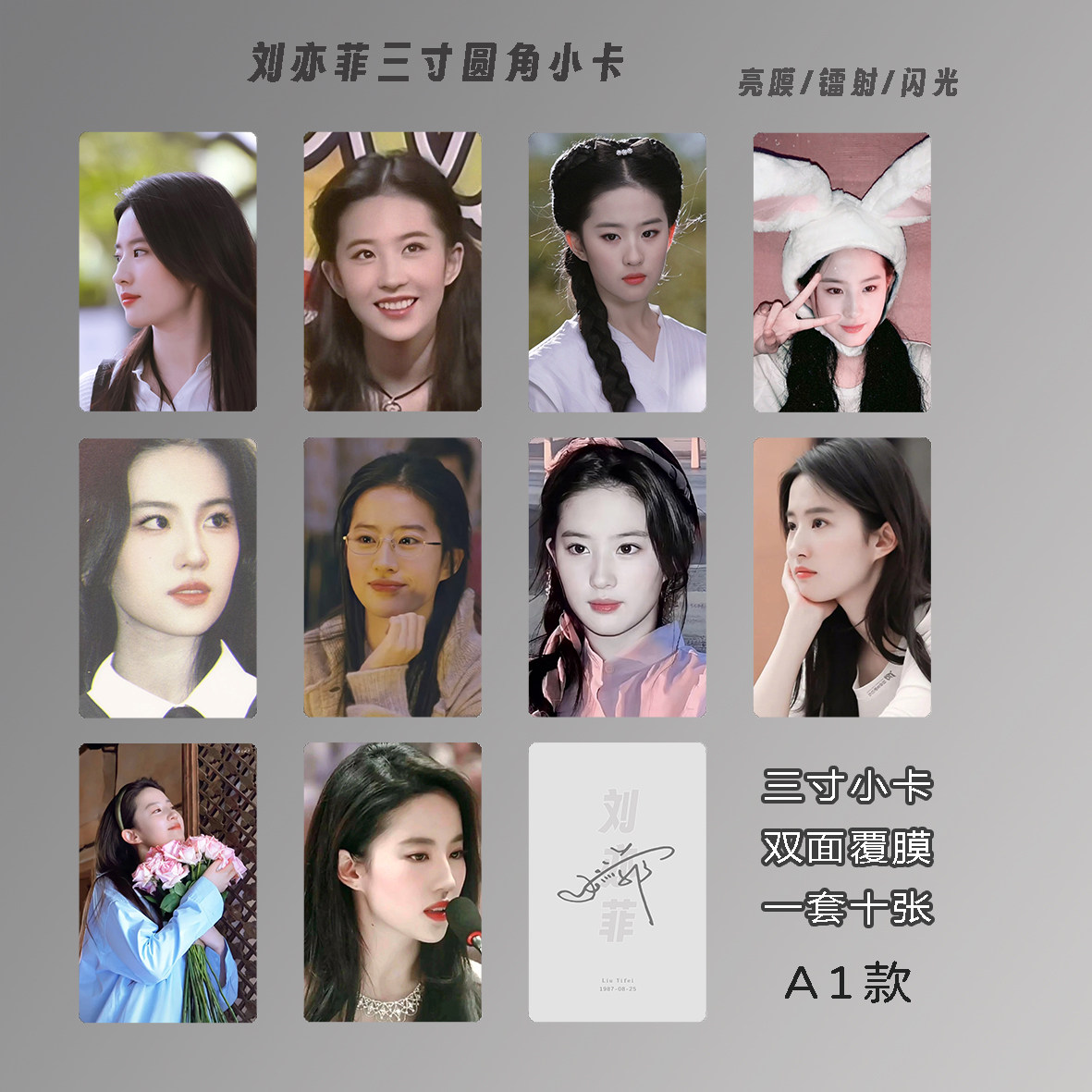 刘亦菲小卡双面覆膜圆角高清3寸专辑周边自印lomo卡生日礼物送人