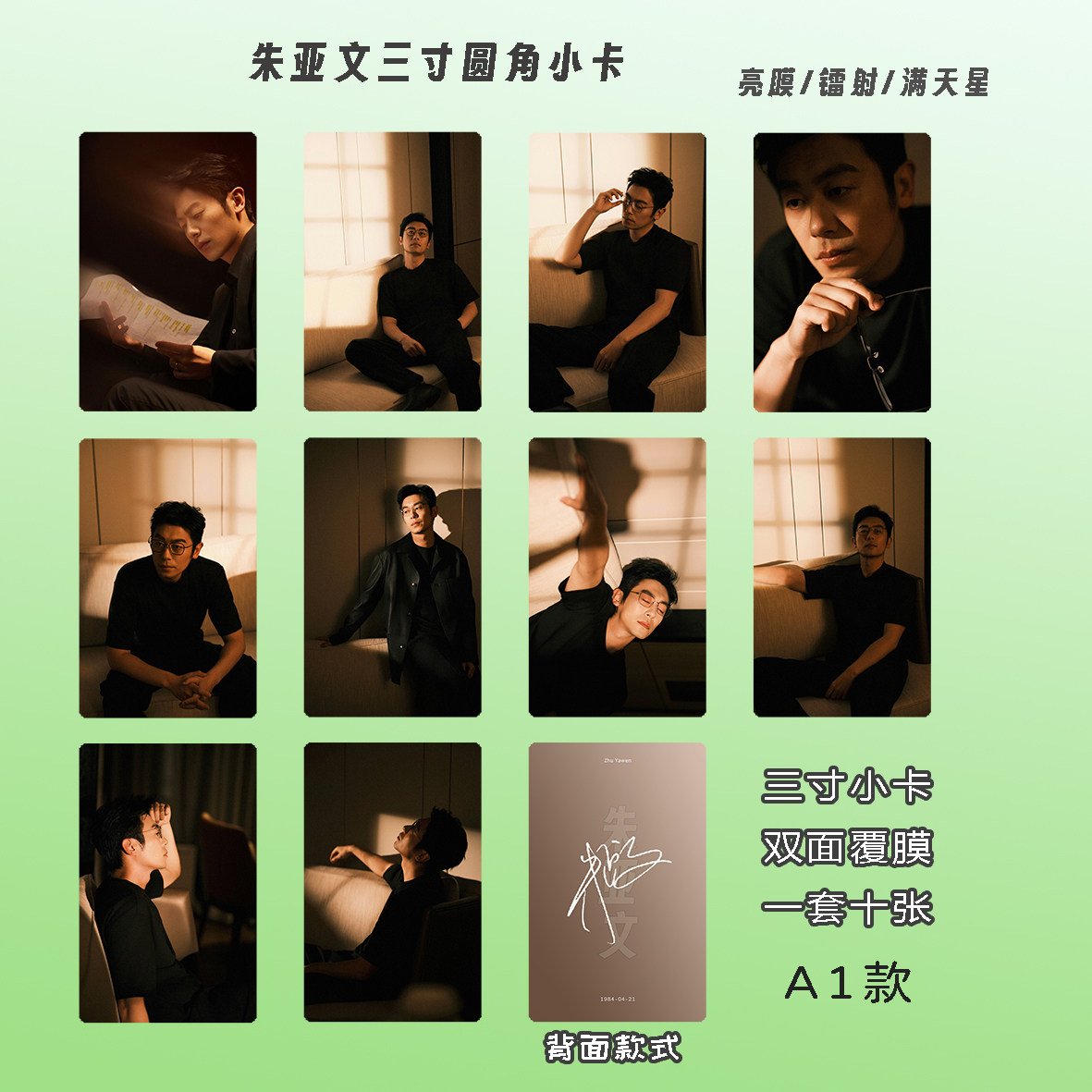 朱亚文周边小卡定制同款海报写真双面覆膜高清圆角小方卡生日礼物