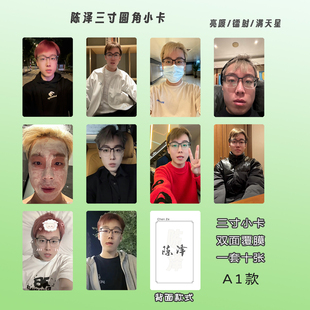 陈泽小卡双面覆膜圆角高清3寸专辑周边自印lomo卡生日礼物送朋友