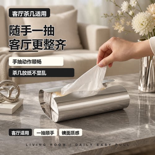 北欧轻奢不锈钢曲形装饰纸巾盒