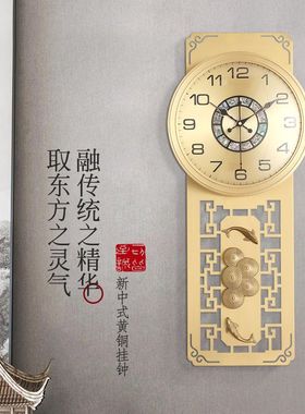 新中式钟表黄铜挂钟客厅实木时钟挂墙轻奢时尚家用静音装饰石英钟