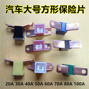 汽车大号方形保险盒连接式 100A 外铜片长脚平插保险丝车用保险20A