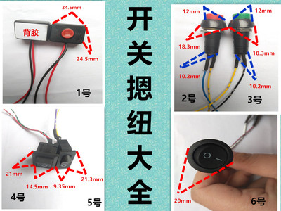 喇叭日行灯小电器加装开关