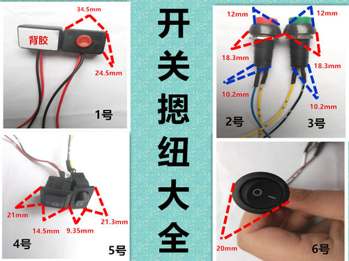 喇叭日行灯小电器加装开关