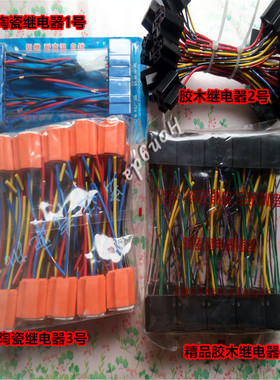 汽车用继电器插座12V24V4脚5脚防水耐高温陶瓷插座胶木插座取电盒