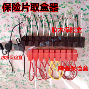 进口防水汽车保险盒取电器保险丝片取电器胶木陶瓷插座插头保险座