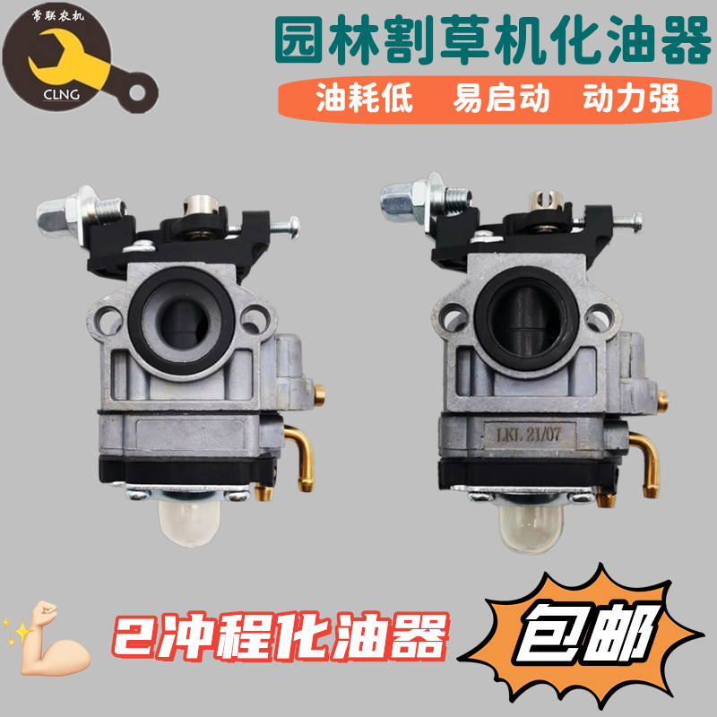 割草机配件40-5割灌机打草机园林工具发动机两冲程绿篱机32化油器