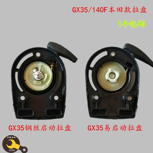 割草机配件拉盘启动器本田GX35