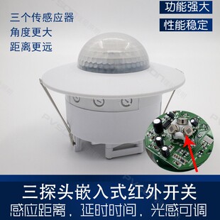 三探头远距离嵌入式人体红外感应开关延时光感距离可调