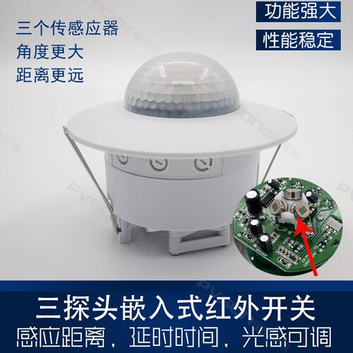 三探头远距离嵌入式人体感应开关
