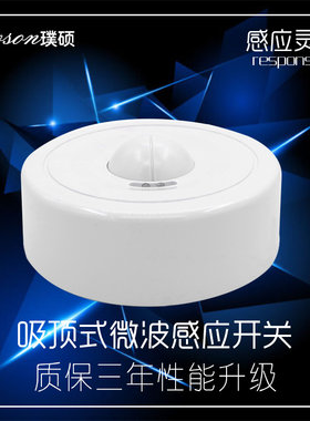吸顶式微波感应开关led人体红外感应器微波开关模块220v可调智能