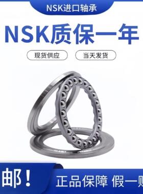 进口NSK推力球轴承 51224 51226 51228 51230 51236 51238 X M P5