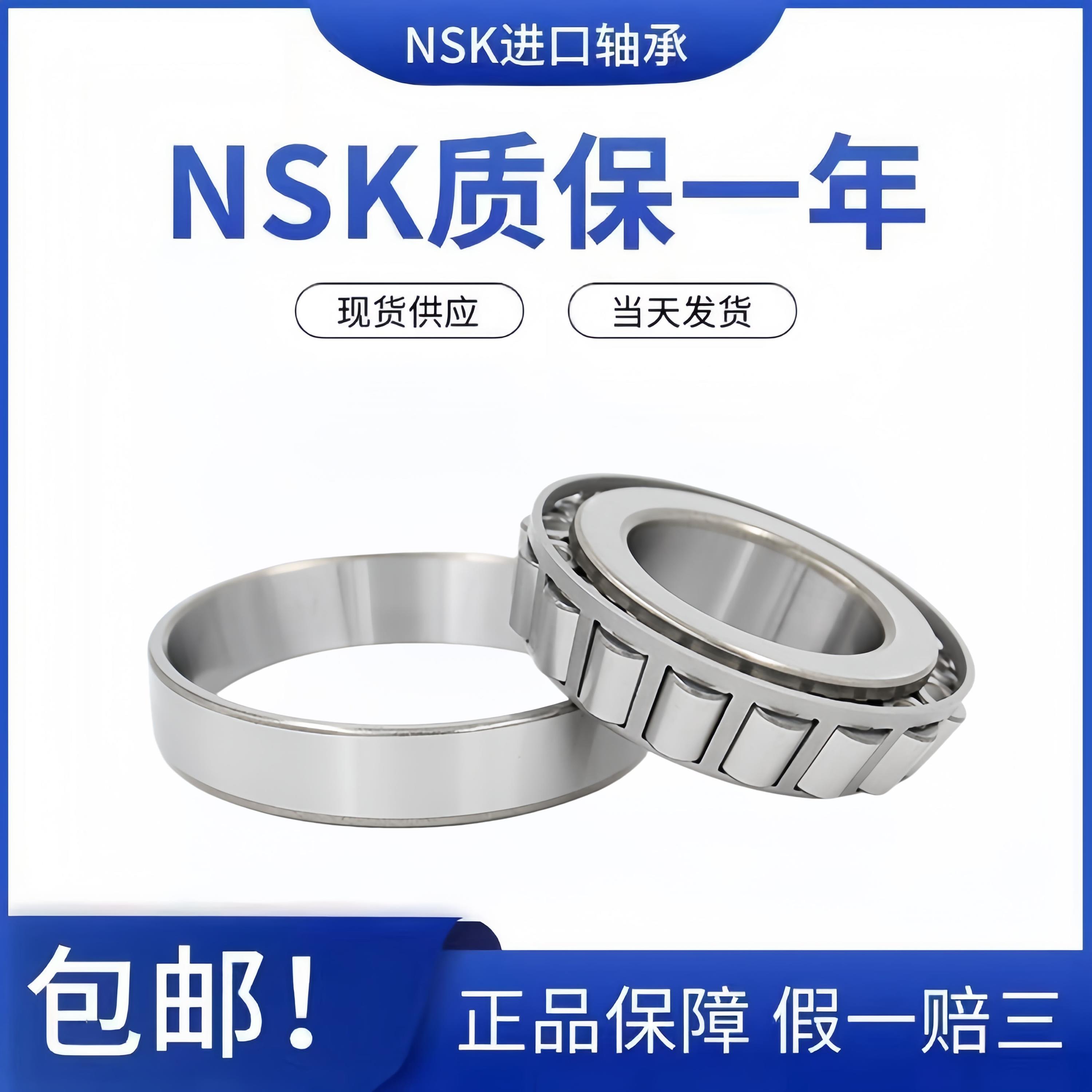 进口日本NSK HR32009 32010 32011 32012 32013XJ LC圆锥滚子轴承