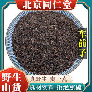 北京同仁堂野生特级车前子中药材泡水喝天然无硫包邮正品原料100g