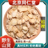 北京同仁堂野生特级桔梗中药材内蒙苦桔梗大片无硫熏泡水正品 100g