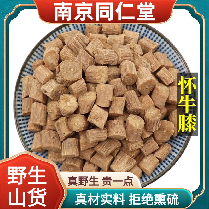 南京同仁堂野生特级怀牛膝中药河南焦作天然无硫包邮正品原料100g