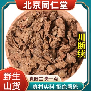 北京同仁堂野生特级川续断中药材川续断川断片续断川泡水正品100g