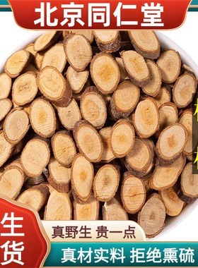 北京同仁堂野生特级桂枝中药材桂枝尖粉干桂枝片香料嫩细正品100g