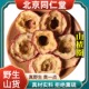 北京同仁堂野生特级山楂干中药材北山楂无核山楂圈山楂片正品 100g