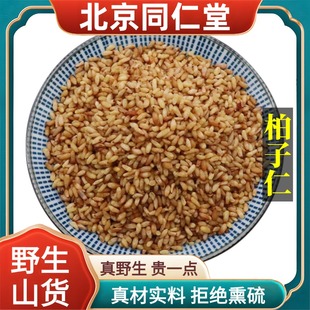北京同仁堂野生特级柏子仁中药材去壳柏籽仁安神睡眠泡水正品100g