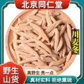 北京同仁堂野生特级麦冬中药材大粒四川绵阳麦门冬川麦冬正品 100g