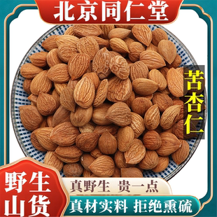 北京同仁堂野生特级苦杏仁中药药用炒熟天然无硫包邮正品原料100g