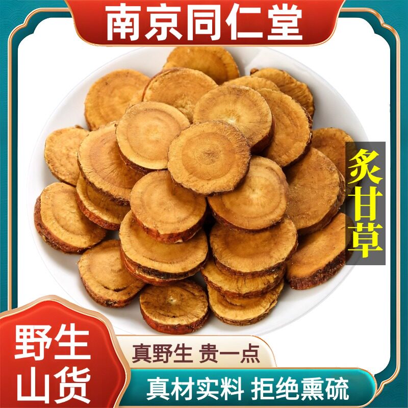 南京同仁堂野生特级炙甘草中药材泡水喝天然无硫包邮正品原料100g