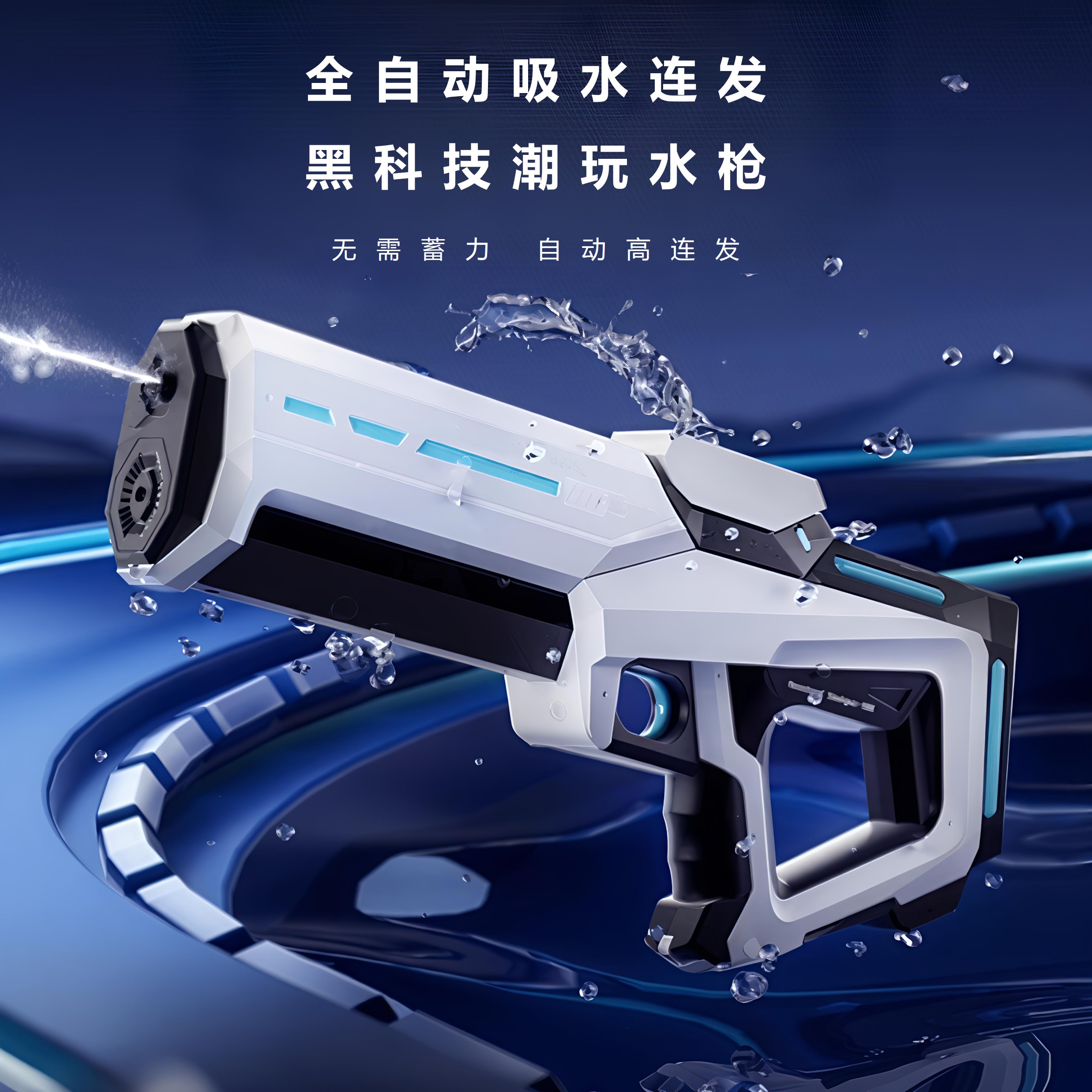 电动脉冲连发大容量儿童水枪