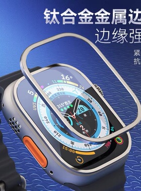 适用applewatchS8Ultra苹果手表钛合金保护边框iwatch849mm贴膜