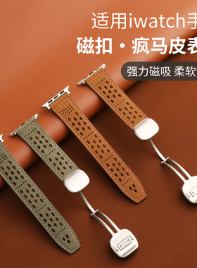 适用apple苹果iwatch表带s10川字孔s11疯马纹真皮ultra磁吸扣透气
