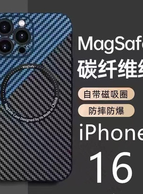 适用iPhone16promax碳纤维纹理磁吸手机壳苹果15超薄全包保护套14