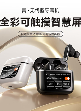 新款v8彩屏触控ANC主动降噪 彩屏蓝牙耳机长续航无线耳机