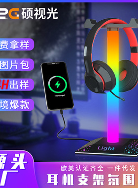 亚马逊热销电竟头戴式耳机支架智能幻彩拾音氛围灯RGB耳机支架灯