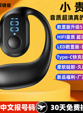 挂耳式蓝牙耳机骨传导无线不入耳数字显示长续航运动外卖代驾单耳