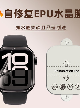 适用苹果手表膜 iWatch S10水凝膜49 45 41 44 40 38MM全屏手表膜