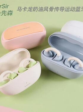 耳朵先森马卡龙奶油风骨传导蓝牙立体声耳夹款运动跑步TWS-164