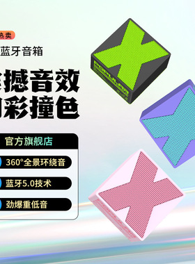 X1跨境爆款无线蓝牙音响家用迷你户外蓝牙音箱便携式低音炮礼品