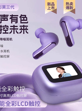 2024新款触屏无线蓝牙耳机高音质入耳式智能降噪高端超长续航运动